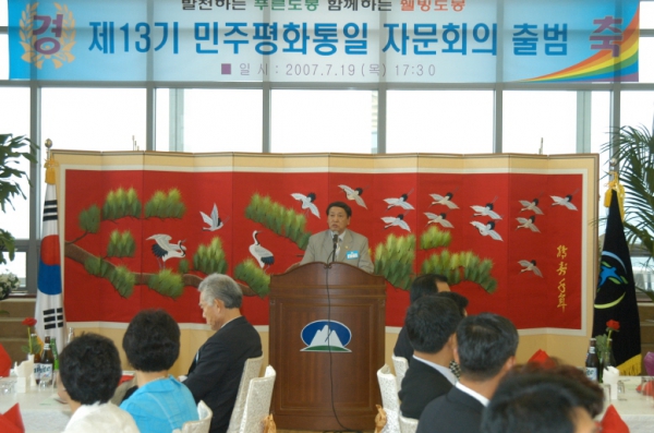 제13기 민주평화통일 자문회의