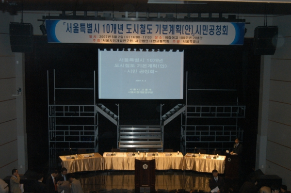 서울특별시10개년도시철도기본계획시민공청회(경전철관련)