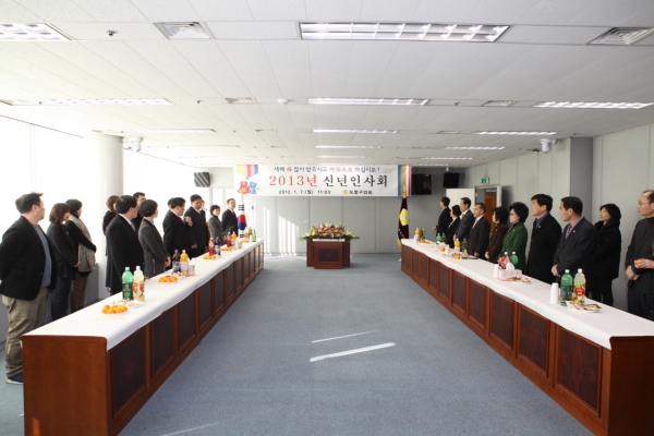 2013년 신년인사회