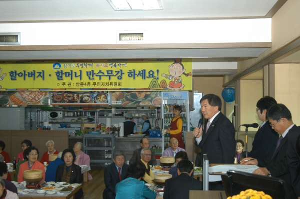 쌍문4동 경로잔치