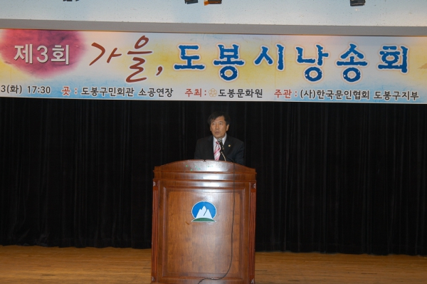 제3회 도봉시낭송회