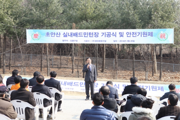 초안산 실내배드민턴장 기공식 및 안전기원제