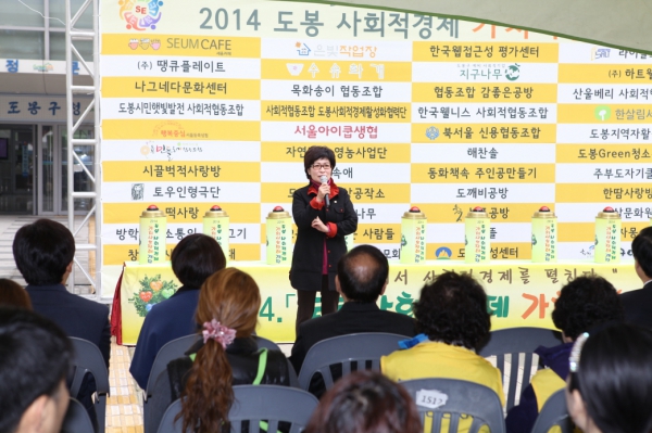 2014. \\\'도봉 사회적경제 가치나눔\\\'장터