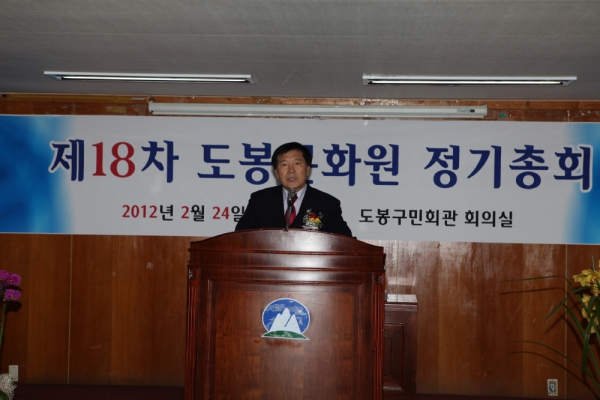 제18회 도봉문화원 정기총회