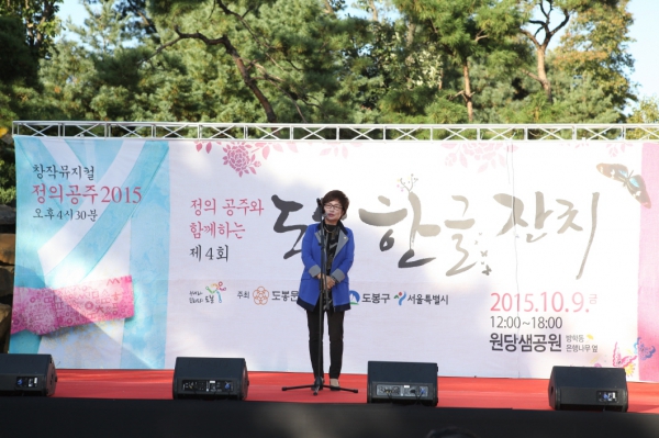 제4회 도봉 한글 잔치