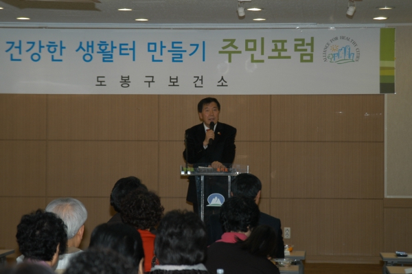 건강한 생활터 만들기 주민포럼