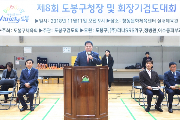제8회 도봉구청장기 겸 제9회 협회장기 검도대회