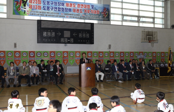 제23회 도봉구청장배 태권도 경연대회 및 제13회 도봉구연합회장배 태권도 겨루기대회