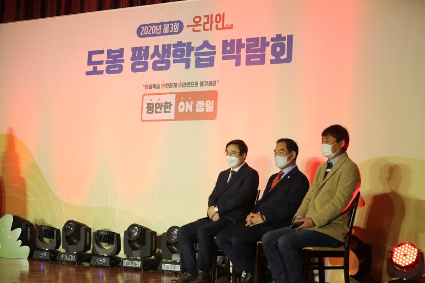 도봉구의회, 박진식 의장 도봉 온라인 평생학습박람회 참석