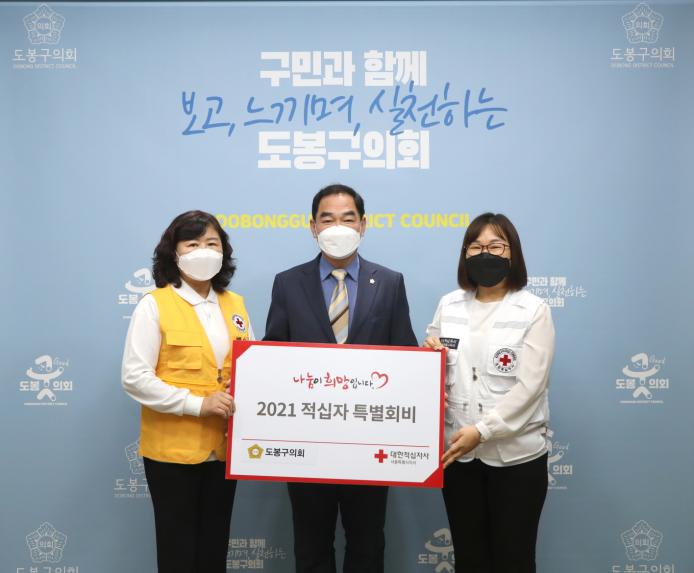 도봉구의회, 적십자 특별회의 전달식 및 간담회 실시