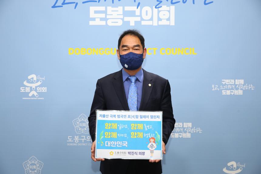 도봉구의회, 박진식 의장 저출산극복 챌린지 참가