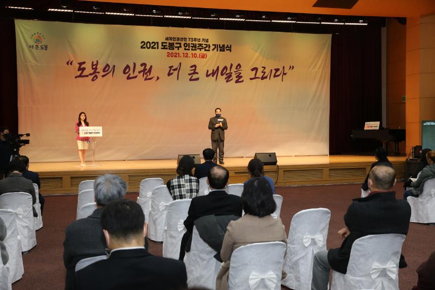 도봉구의회, 도봉구 인권주간 기념식 참석