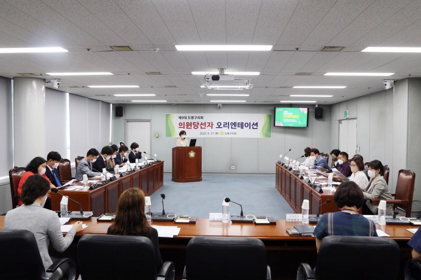 제9대 당선인 오리엔테이션
