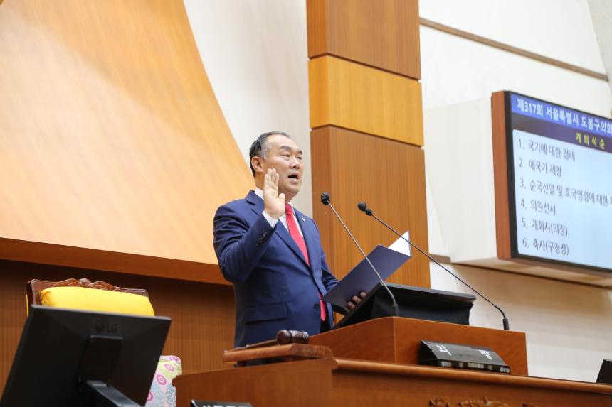 제9대 도봉구의회 개원식