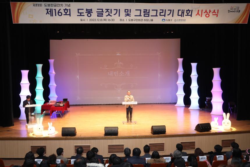 제16회 도봉 글짓기 및 그림그리기 대회 시상식