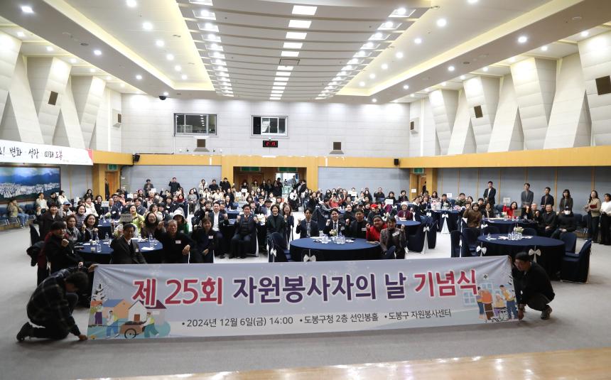 제25회 자원봉사자의 날 기념식