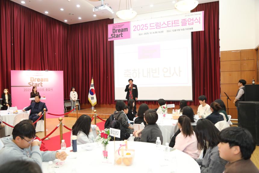 2025년 드림스타트 졸업식