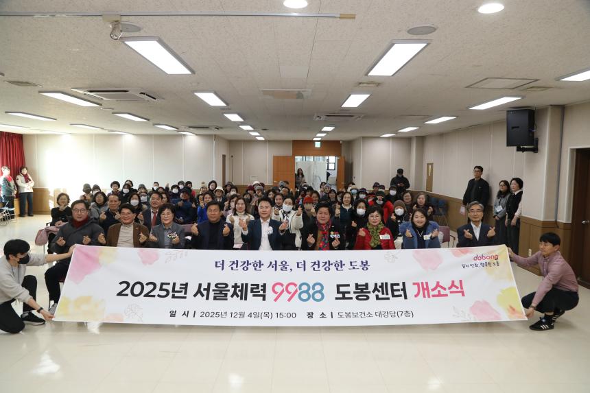 서울체력9988도봉센터 개소식