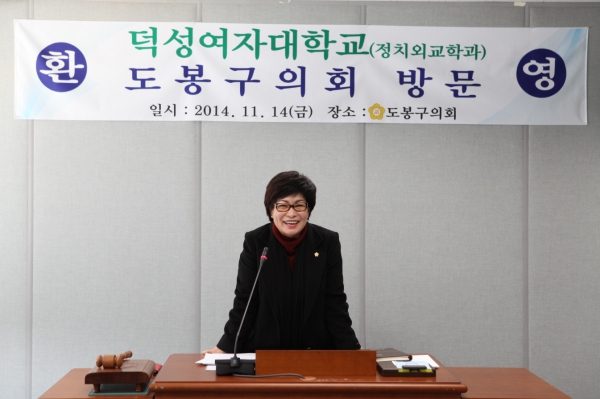덕성여자대학교 정치외교학과 의회방문