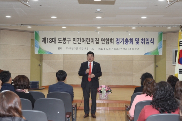 도봉구 민간어린이집연합회장 이취임식