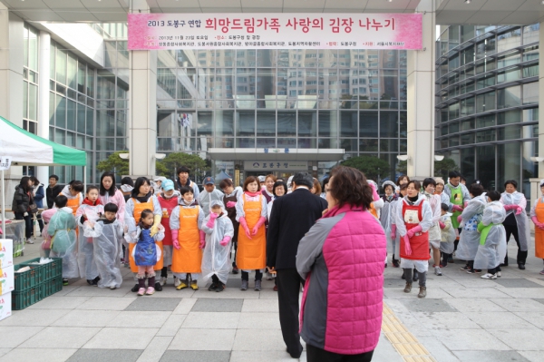 희망드림가족 사랑의 김장 나누기