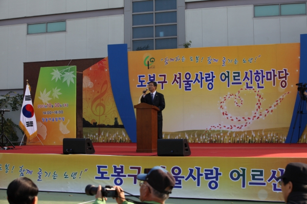 도봉구 서울사랑 어르신 한마당