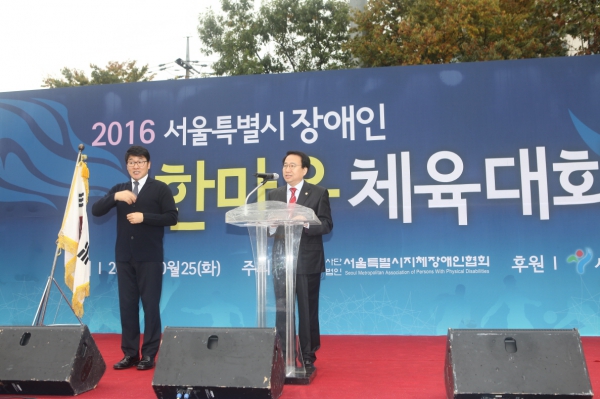 장애인 한마음 체육대회