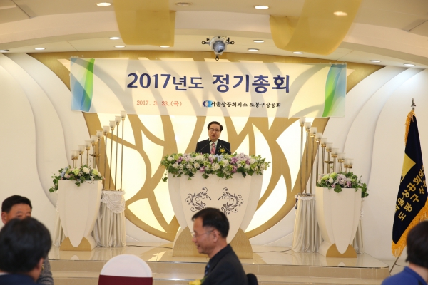 도봉상공회 정기총회