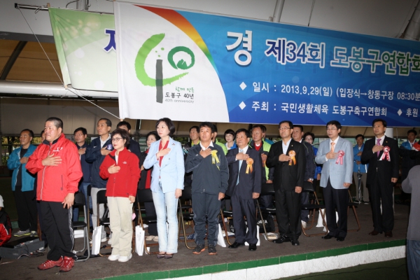 제34회 도봉구연합회장기 생활체육 축구대회