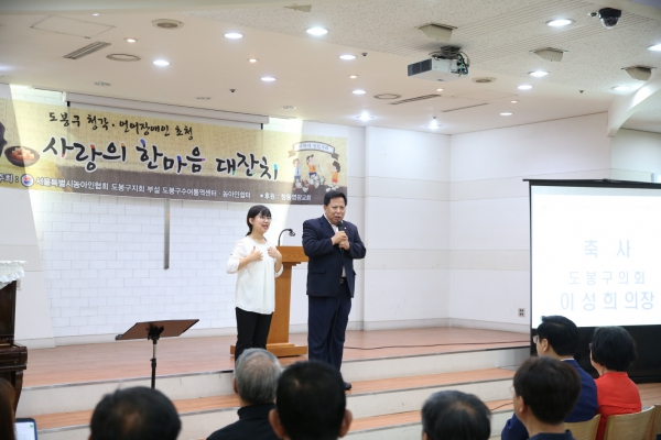 2018 도봉구 청각·언어장애인 초청 사랑의 한마음 대잔치