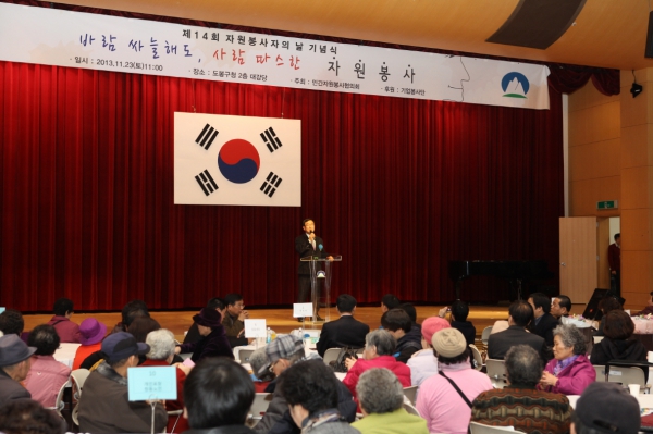 제14회 자원봉사자의 날 기념식