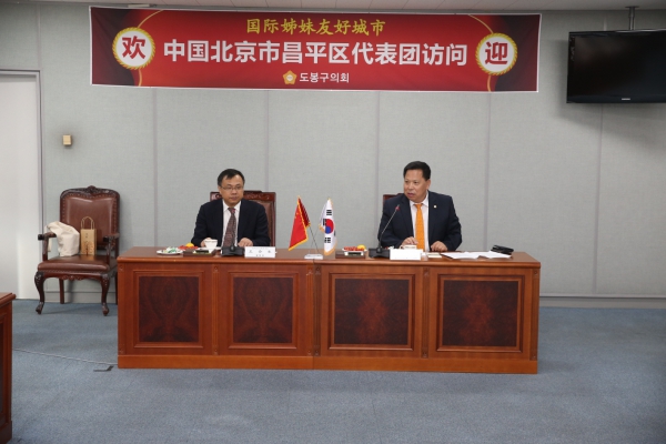 중국 북경시 창평구 정부대표단 방문