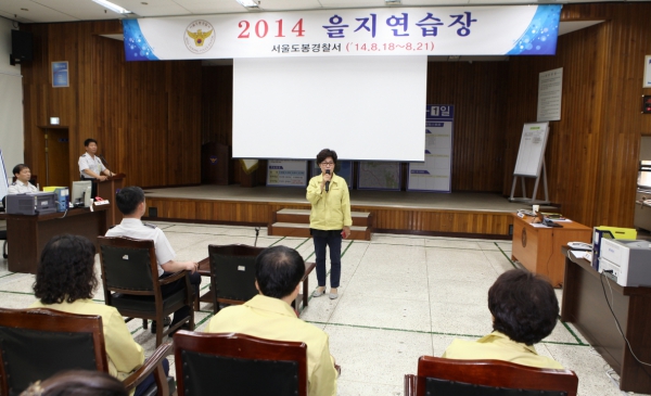 2014 을지연습 참관(경찰서)