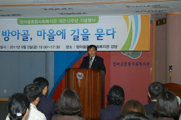 방아골종합사회복지관 개관13주년 기념행사