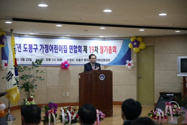 가정어린이집 연합회 정기총회
