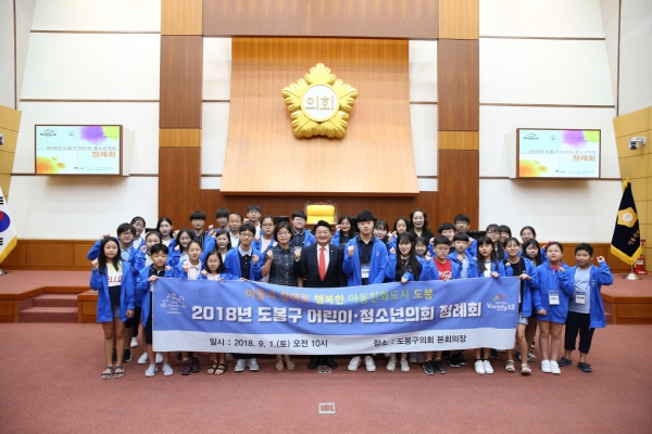 2018 도봉구 어린이 청소년의회 정례회