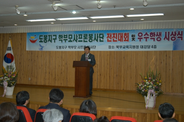도봉지구 학부모샤프란 전진대회 및 우수학생 시상식