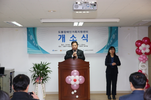 장애인가족지원센터 개소식