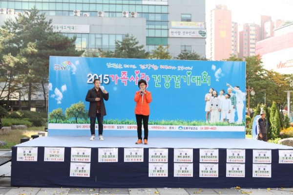 2015 가족사랑 건강걷기대회