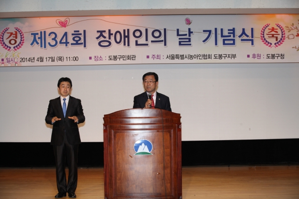 제34회 장애인의 날 기념식