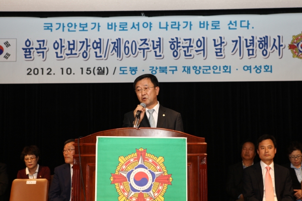 제60회 재향군인의 날 기념 행사