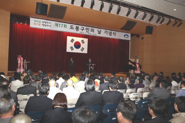 제17회 도봉구민의날 기념식