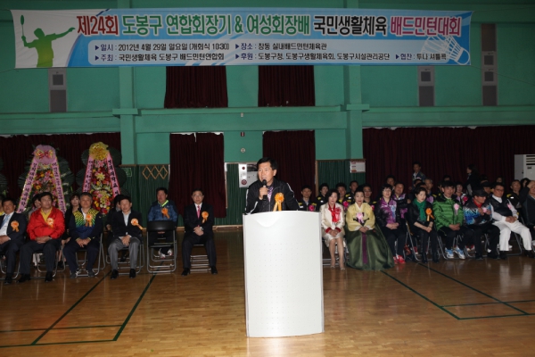 제24회 도봉구협의회장 & 여성회장기 국민생활체육 배드민턴 대회