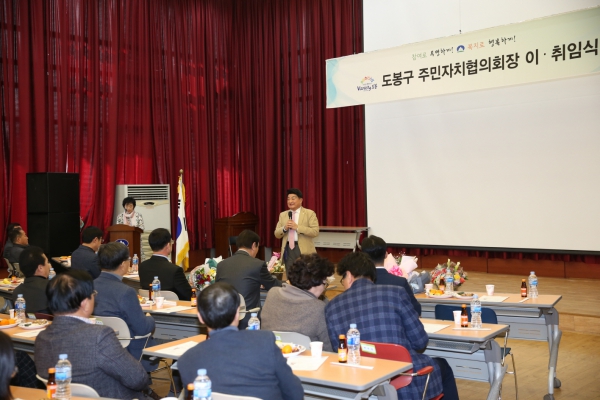 2019 도봉구주민자치 협의회장 이,취임식