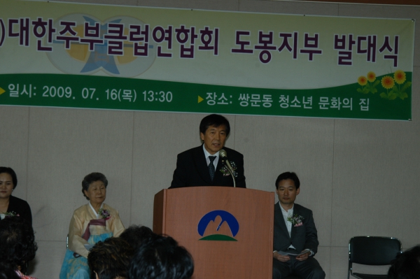 대한주부클럽연합회 도봉구지부 발대식