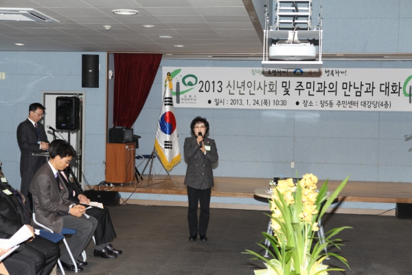 창5동 신년인사회 및 주민과의 대화