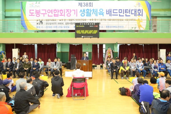 제38회 도봉구연합회장기 배드민턴대회