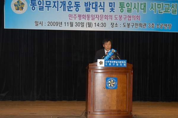 통일무지개운동 발대식 및 통일시대 시민교실