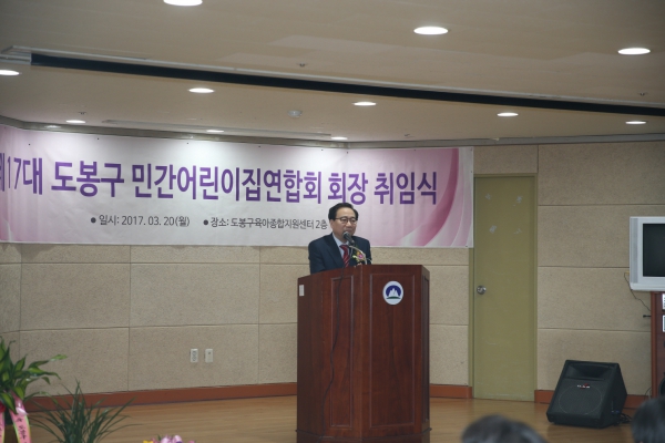 민간어린이집연합회 회장 취임식