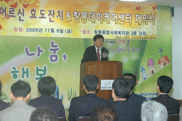 어르신 효도잔치 & 창동데이케어센터 제막식